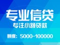 长沙短期私人空放二次私借-长沙短期短借-长沙短期社保信用贷款