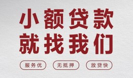 长沙短期私人放水-长沙短期快速小额贷款-长沙短期空放个人借钱