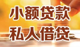 长沙短期私人24小时借钱|长沙短期民间应急贷款|长沙短期空放上门放款