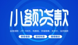 长沙短期短借信贷-长沙短期私人身份证借私借-长沙短期大学生信用贷款