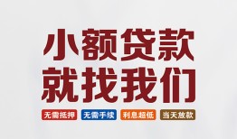 长沙短期小额短借-长沙短期私人借贷平台-长沙短期个人借钱
