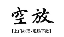 长沙短期私借空放当场拿钱-长沙短期短借当天借钱-长沙短期用身份证借私借