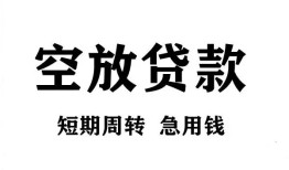 长沙短期无抵押贷款-长沙短期小额贷款空放-长沙短期私人借钱