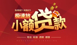 长沙短期快速小额贷款-长沙短期社保信用贷款-长沙短期贷款只要身份证贷款