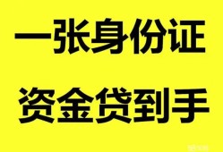 长沙短期私人空放-长沙短期民间借贷当天放款-长沙短期身份证抵押贷款