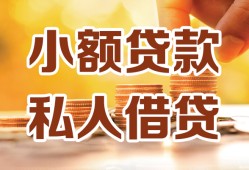长沙短期私人装修贷款-长沙短期抵押短借-长沙短期借钱急用