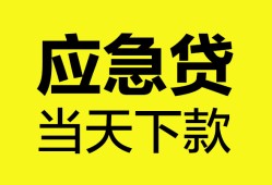 长沙短期私人空放二次私借-长沙短期民间借贷当天下款-长沙短期身份证贷款在线