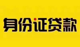 长沙短期小额私人借贷-长沙短期无抵押贷款-长沙短期个人信用贷款