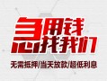 长沙短期小额信用贷款-长沙短期短借当天借钱-长沙短期身份证借私借