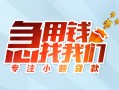 长沙短期贷款私借空放-长沙短期个人借贷好吗-长沙短期无抵押私借空放