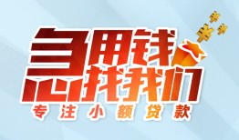 长沙短期贷款私借空放-长沙短期个人借贷好吗-长沙短期无抵押私借空放