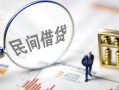 长沙短期贷款空放-长沙短期空借空放-长沙短期民间借贷