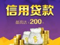 长沙短期短借个人-长沙短期民间借贷当天放款-长沙短期私人24小时借钱