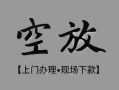 长沙短期民间私借-长沙短期空放私借民间借贷-长沙短期个人24小时借钱