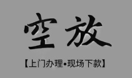 长沙短期哪里可以借钱-长沙短期短拆短借-长沙短期私人装修贷款