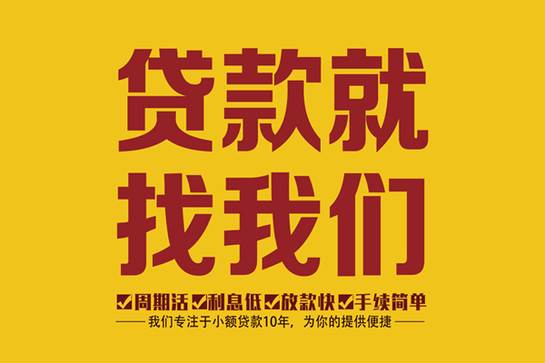 长沙短期个人创业贷款