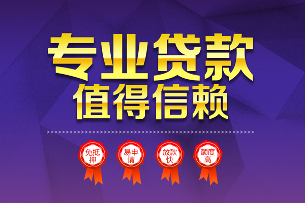 长沙短期民间借贷无抵押