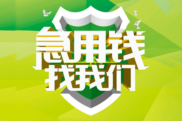 长沙短期哪有民间借贷