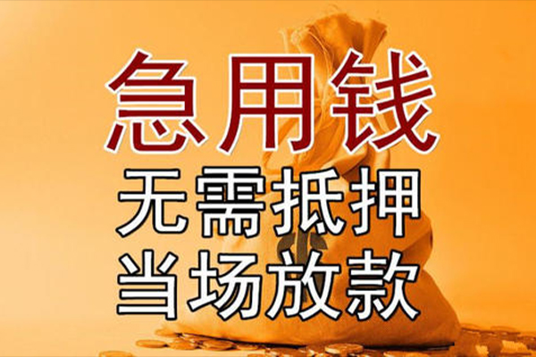 长沙短期快速借钱