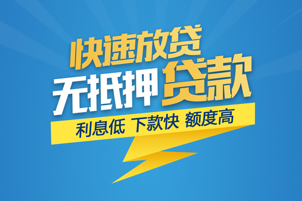 长沙短期短期空放小额贷款