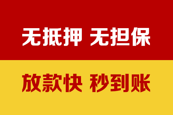 长沙短期小额信用贷款