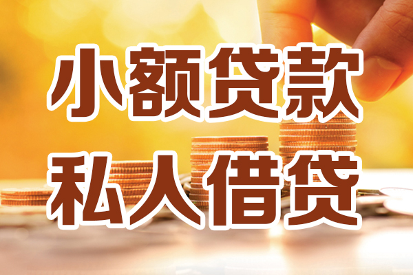 长沙短期私人装修贷款