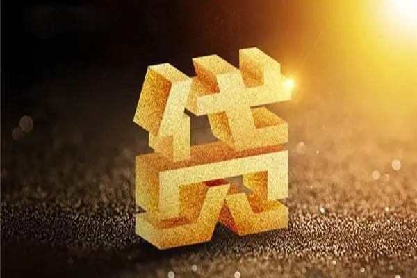 长沙短期快速小额贷款