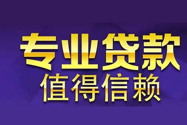 长沙短期私人借贷