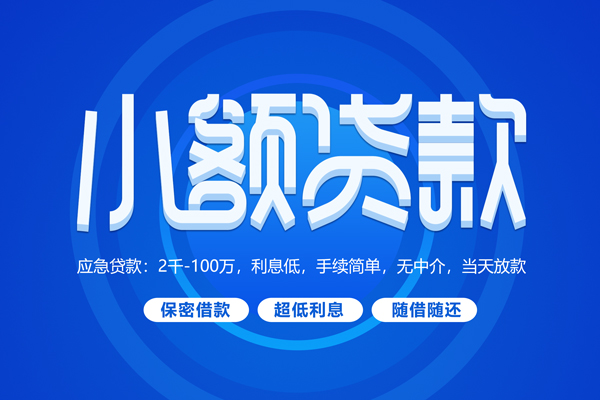 长沙短期短借信贷