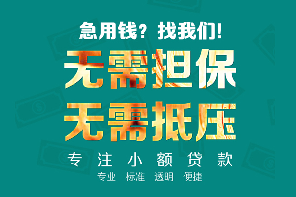 长沙短期信用贷款