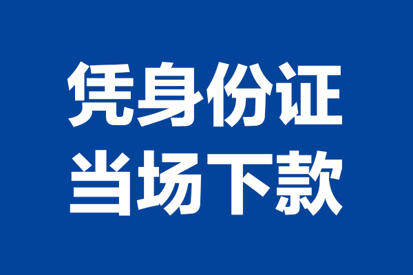 长沙短期哪里可以借钱
