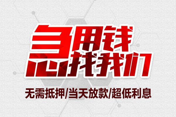长沙短期小额信用贷款