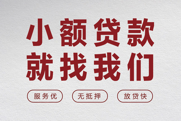 长沙短期信用贷款网