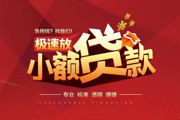 长沙短期快速小额贷款