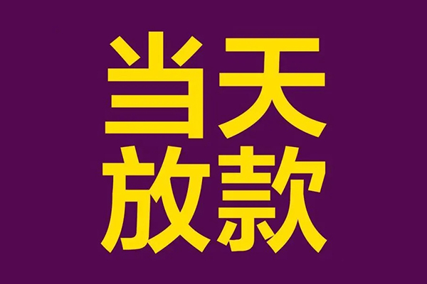 长沙短期私借贷款