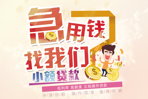 长沙短期无抵押小额贷款